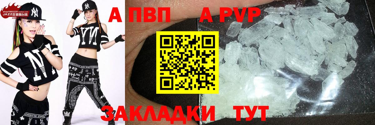 Alpha PVP Соль Отрадный