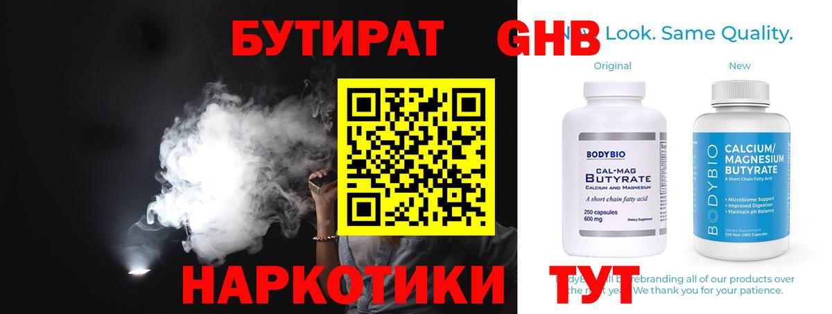 Бутират BDO 33%  Вход с VPN  Отрадный 