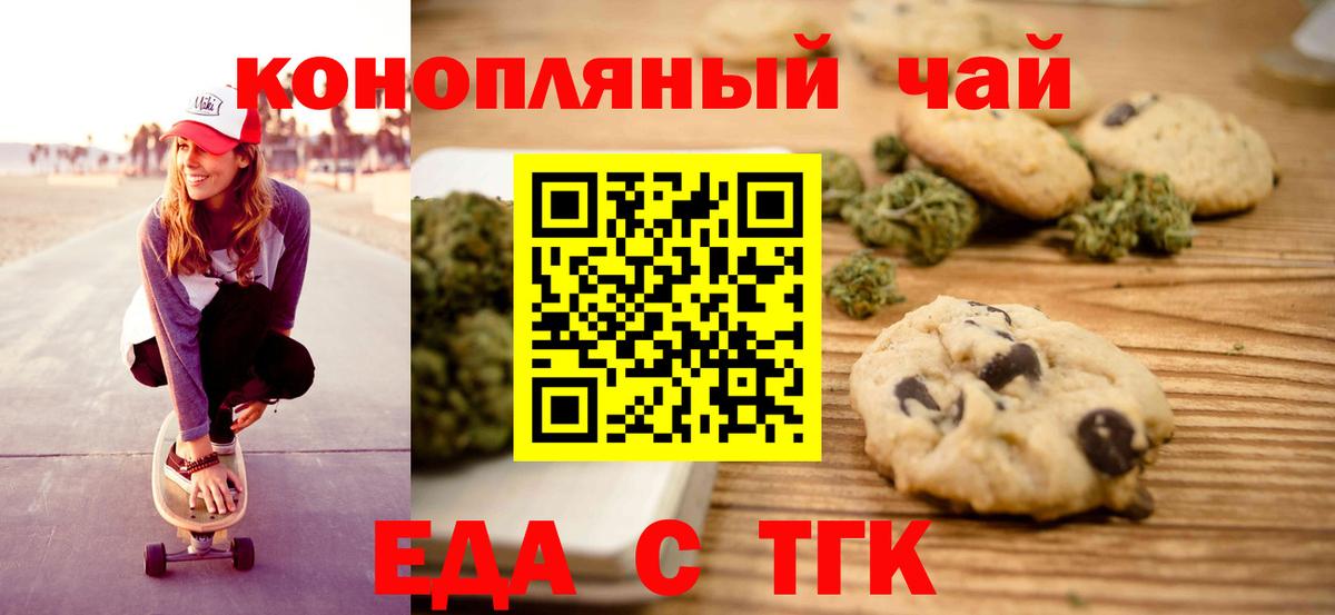 Отрадный  Cannafood конопля  Вход с VPN 