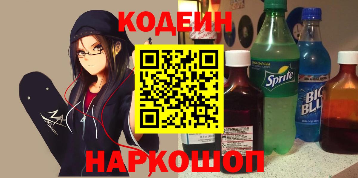 Кодеиновый сироп Lean Purple Drank Отрадный