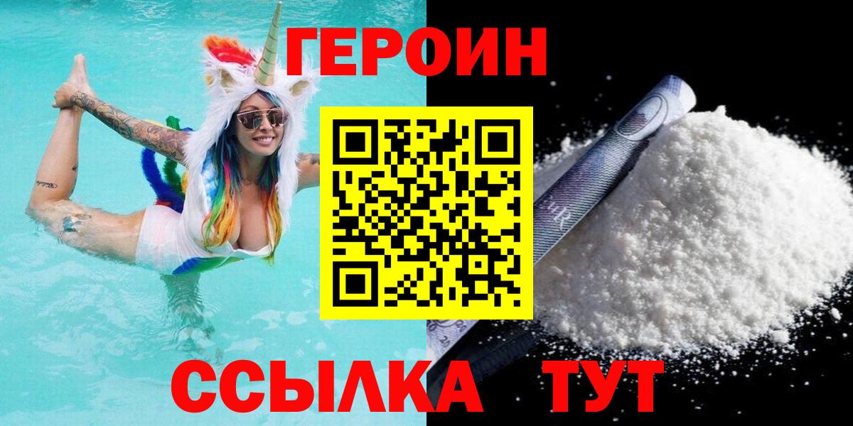 Героин гречка  Вход с VPN  Отрадный 